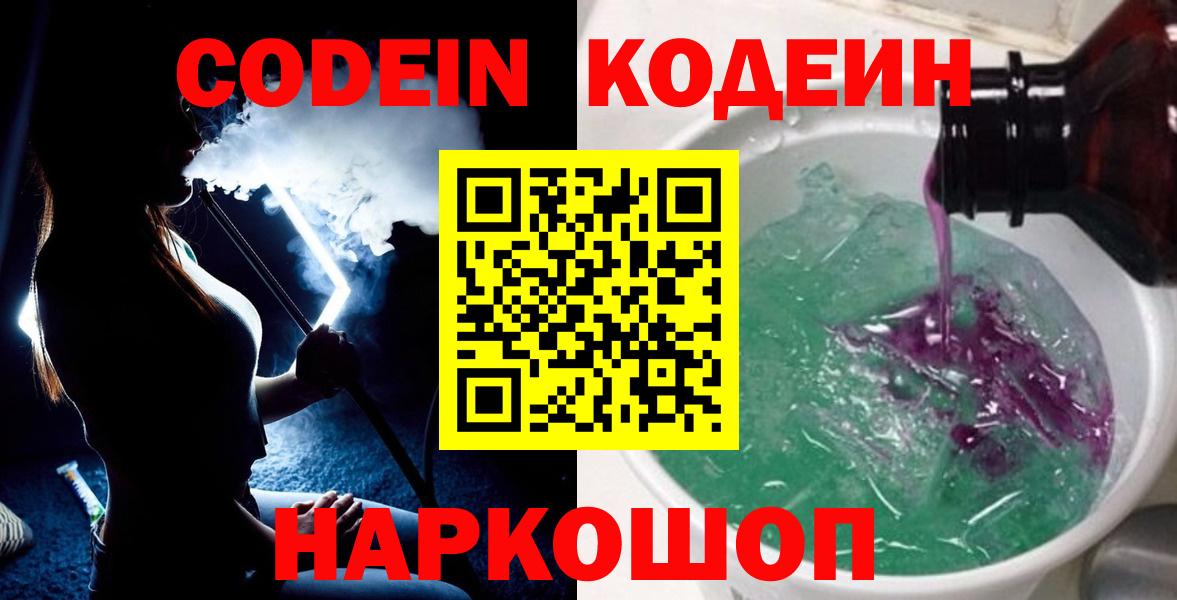 Кодеин Purple Drank  Codein Purple Drank  Вход с VPN  Мегион 