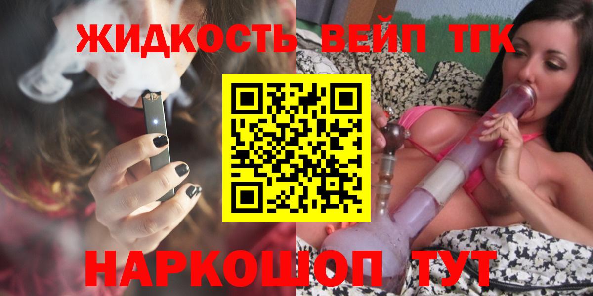 ТГК жижа Мегион